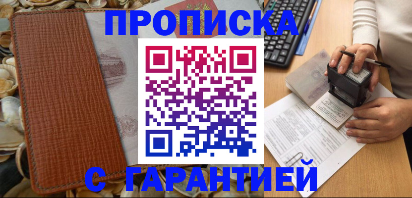 прописка 2025 в Вяземском